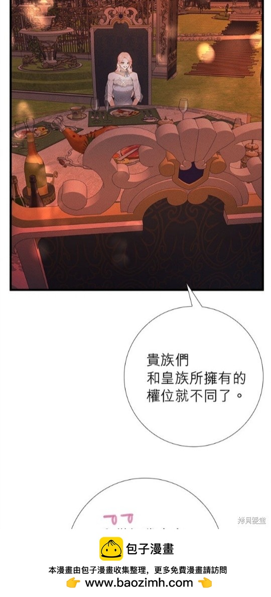 《恶女就该狠狠拒婚》第16话 第50页
