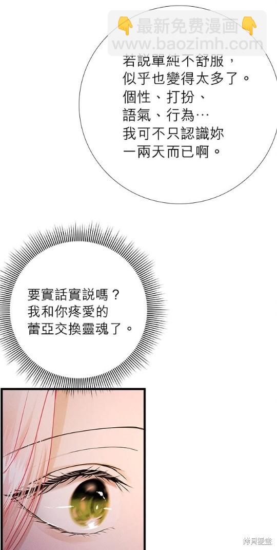 《恶女就该狠狠拒婚》第16话 第5页