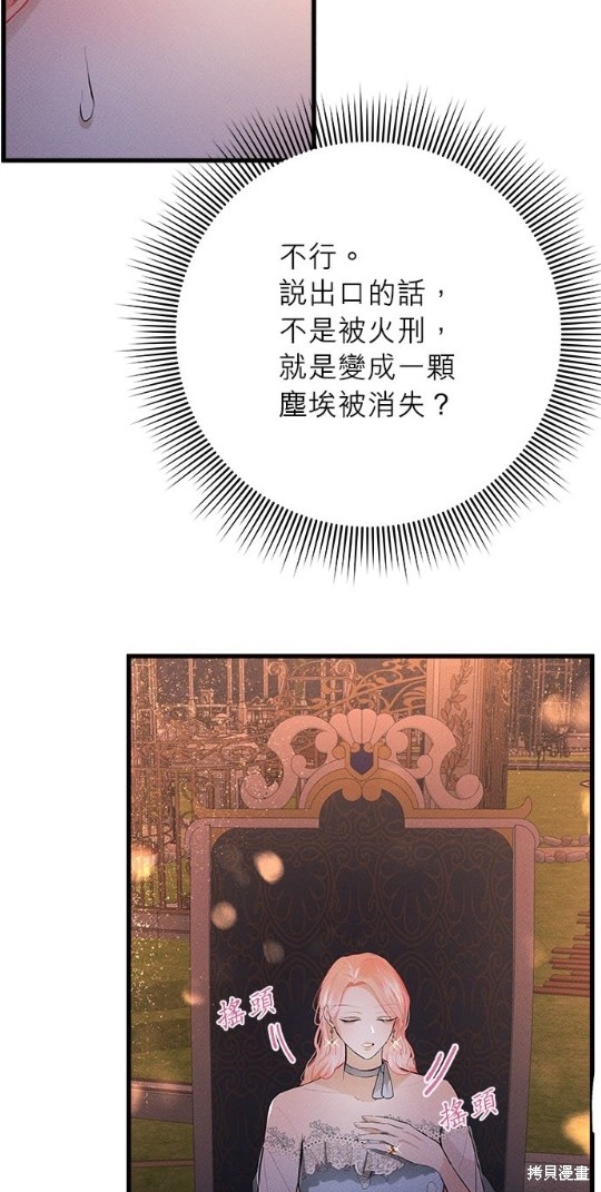 《恶女就该狠狠拒婚》第16话 第6页