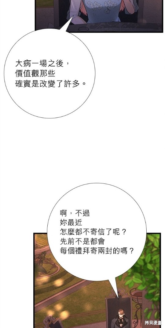 《恶女就该狠狠拒婚》第16话 第7页