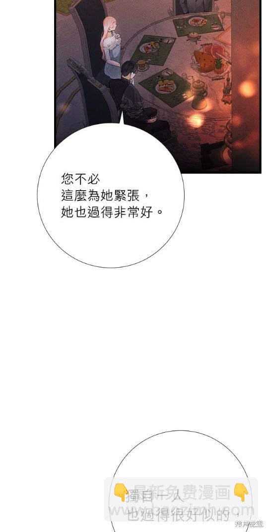 《恶女就该狠狠拒婚》第16话 第8页