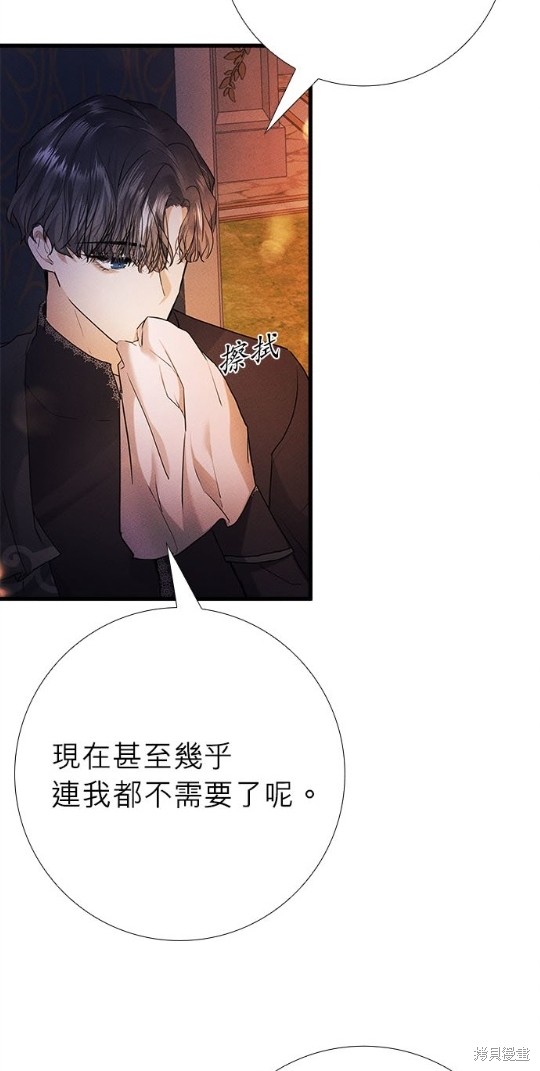 《恶女就该狠狠拒婚》第16话 第9页