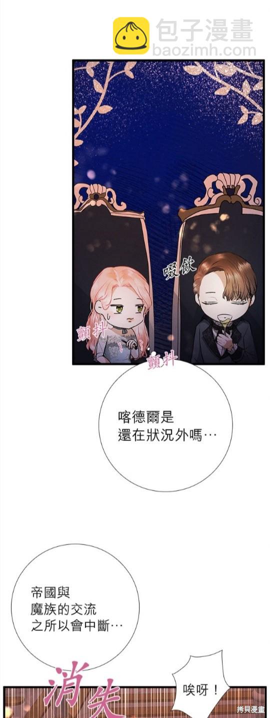《恶女就该狠狠拒婚》第15话 第11页