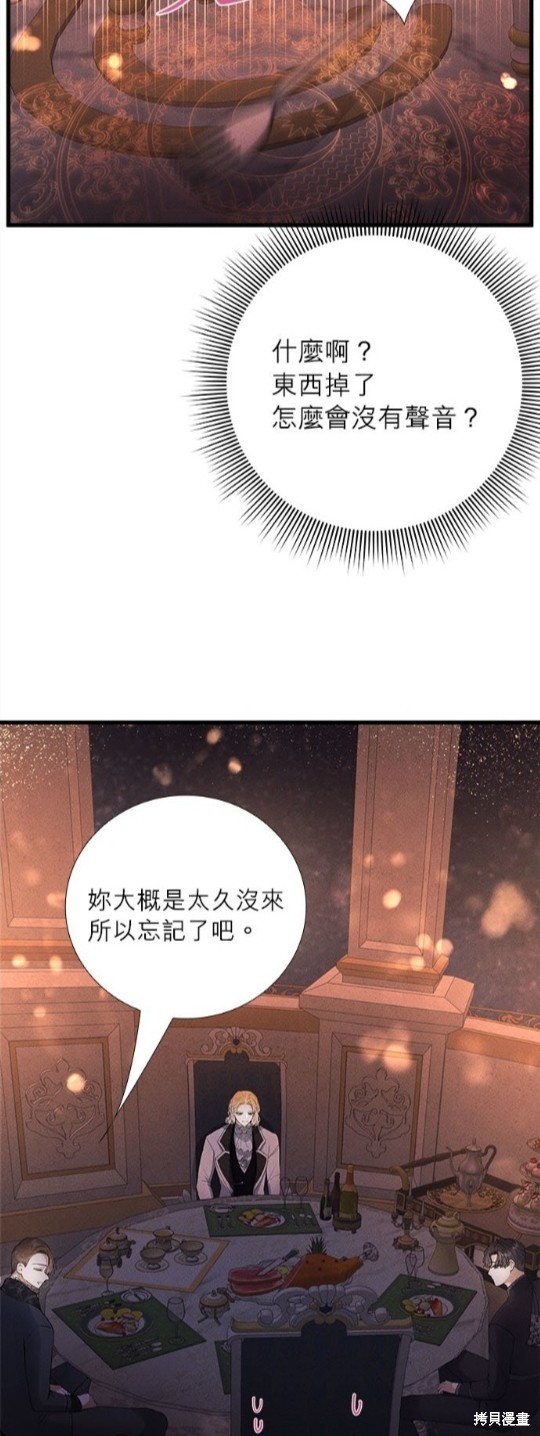 《恶女就该狠狠拒婚》第15话 第12页
