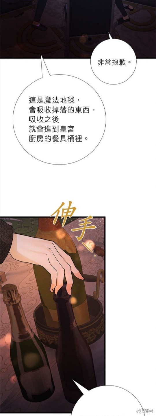 《恶女就该狠狠拒婚》第15话 第13页