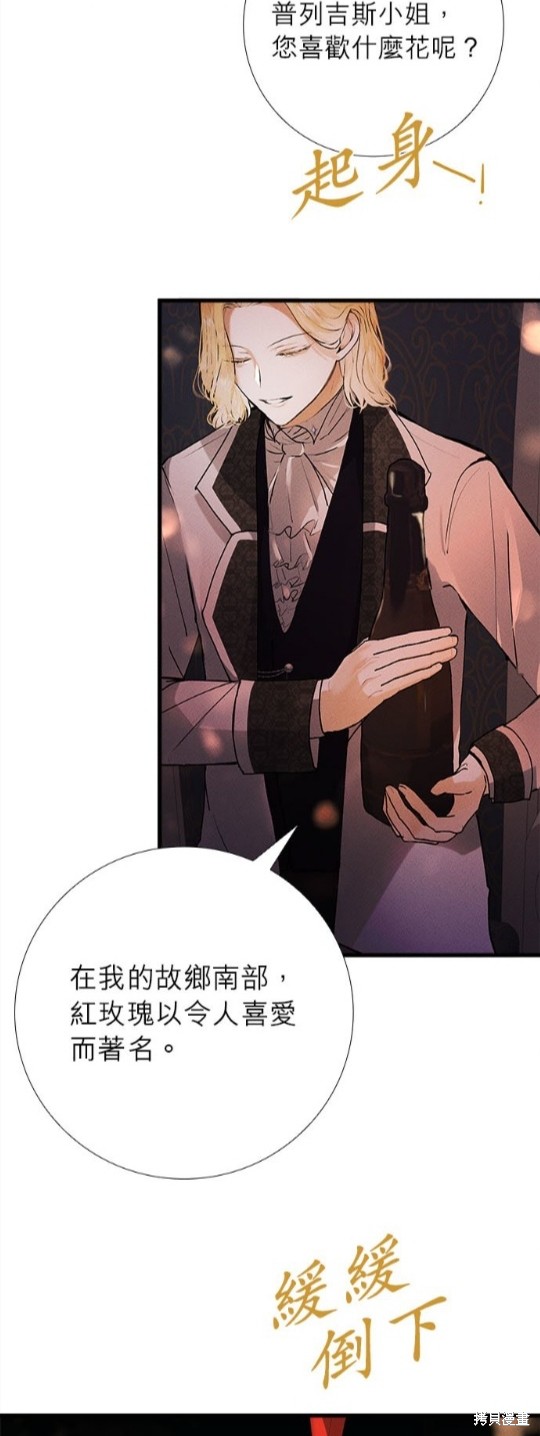 《恶女就该狠狠拒婚》第15话 第14页