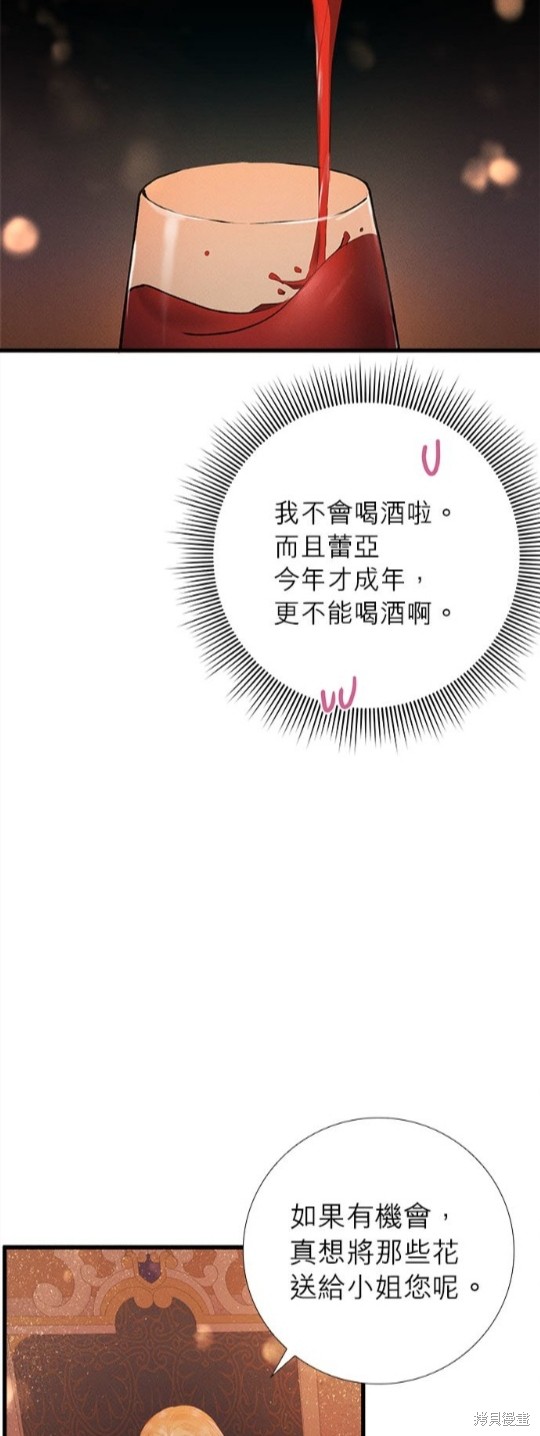 《恶女就该狠狠拒婚》第15话 第15页