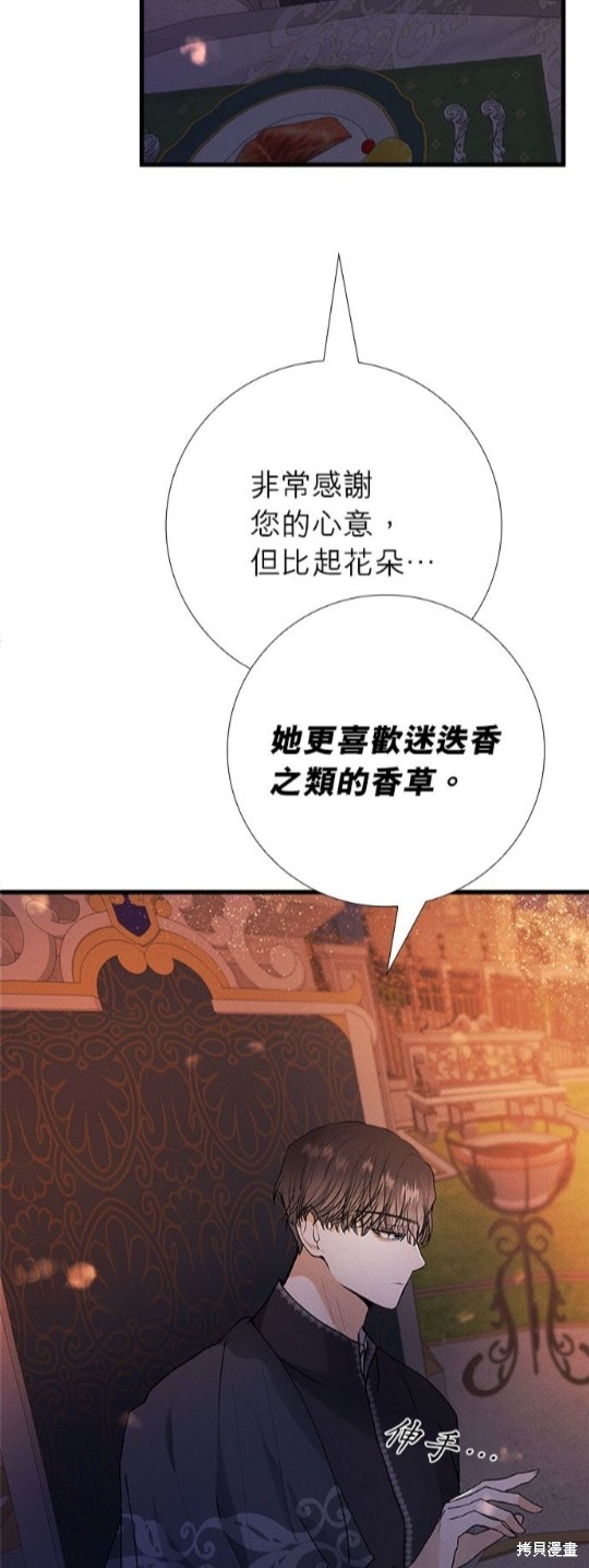 《恶女就该狠狠拒婚》第15话 第17页