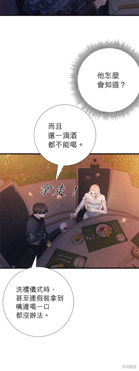 《恶女就该狠狠拒婚》第15话 第18页