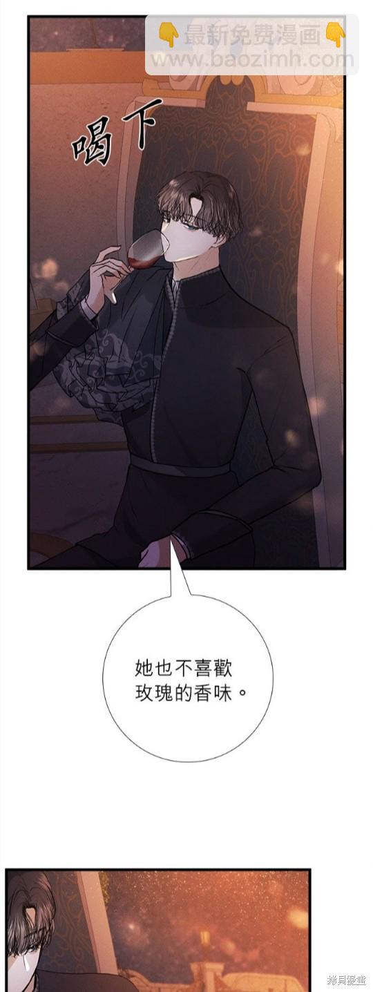 《恶女就该狠狠拒婚》第15话 第19页