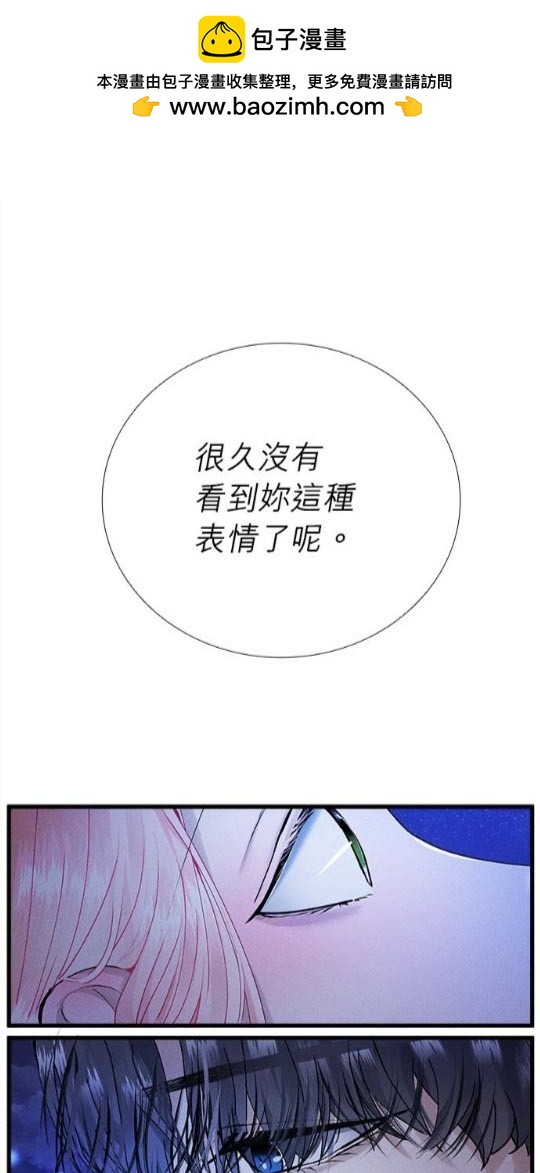 《恶女就该狠狠拒婚》第15话 第1页