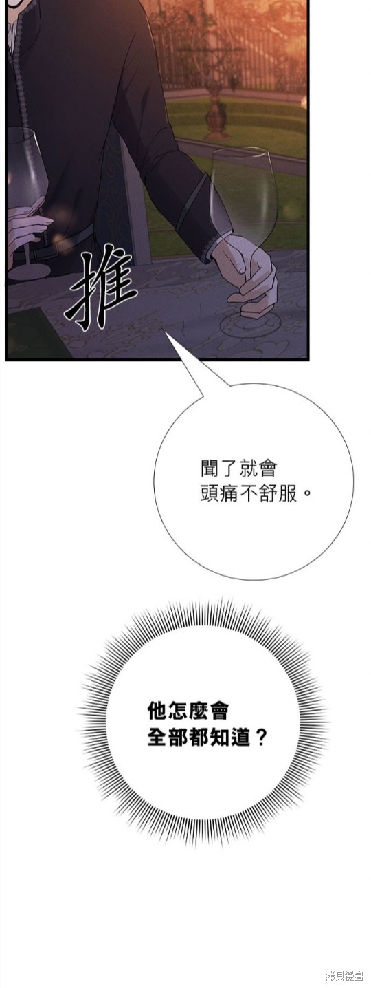 《恶女就该狠狠拒婚》第15话 第20页
