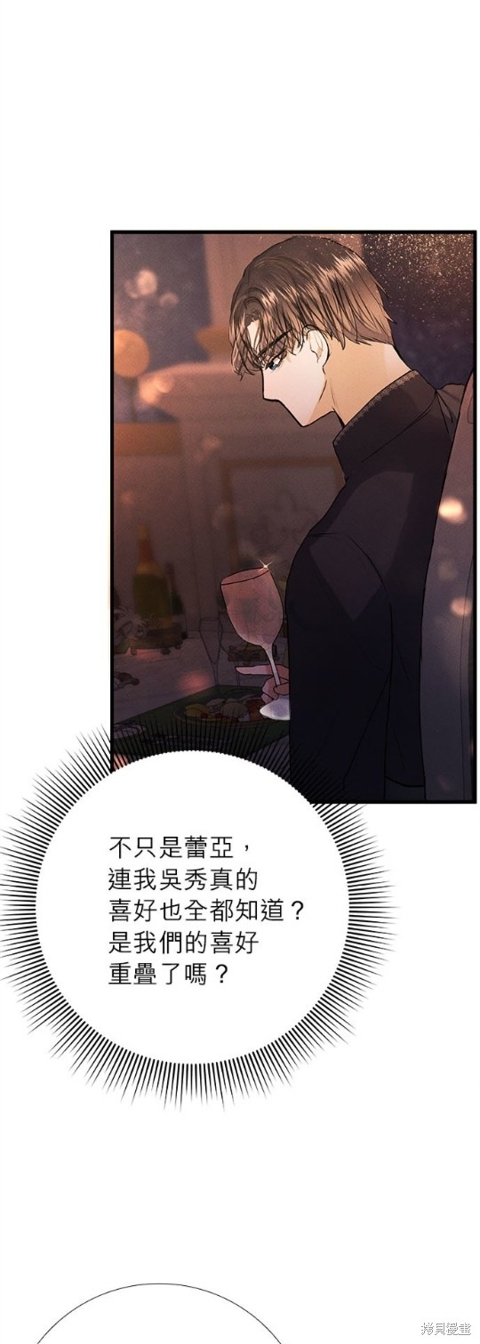 《恶女就该狠狠拒婚》第15话 第21页