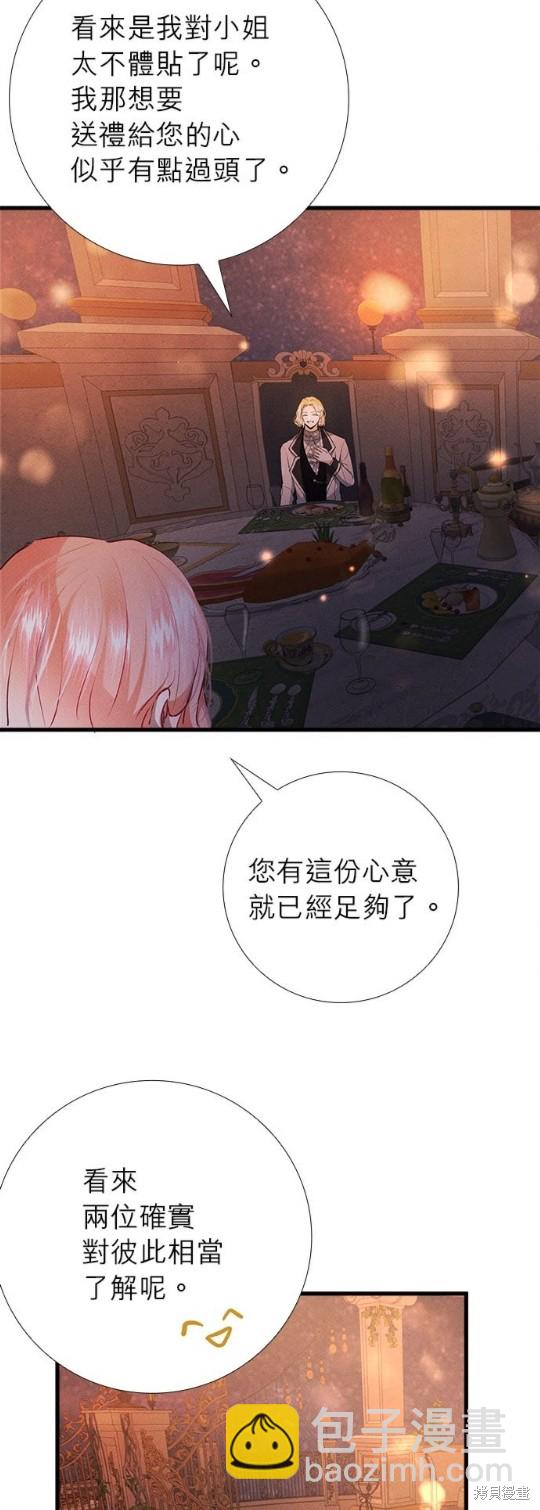 《恶女就该狠狠拒婚》第15话 第22页