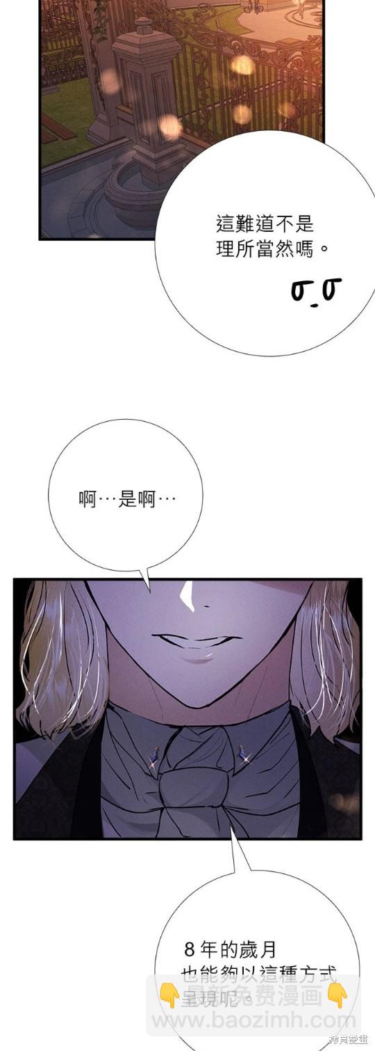 《恶女就该狠狠拒婚》第15话 第23页