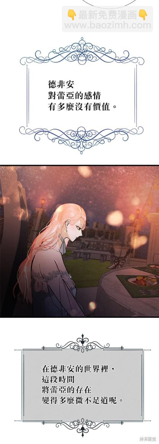 《恶女就该狠狠拒婚》第15话 第24页