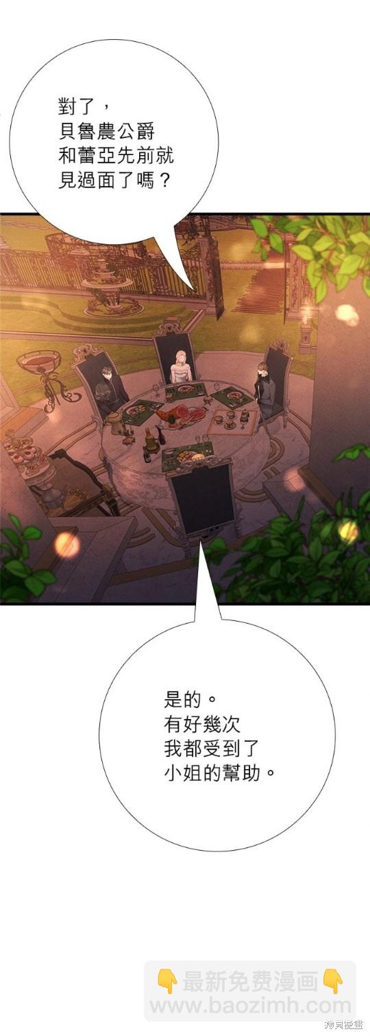 《恶女就该狠狠拒婚》第15话 第25页