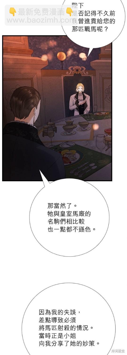 《恶女就该狠狠拒婚》第15话 第27页
