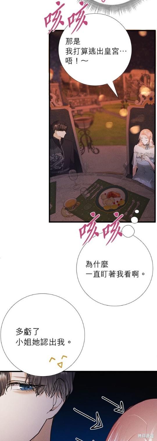 《恶女就该狠狠拒婚》第15话 第29页