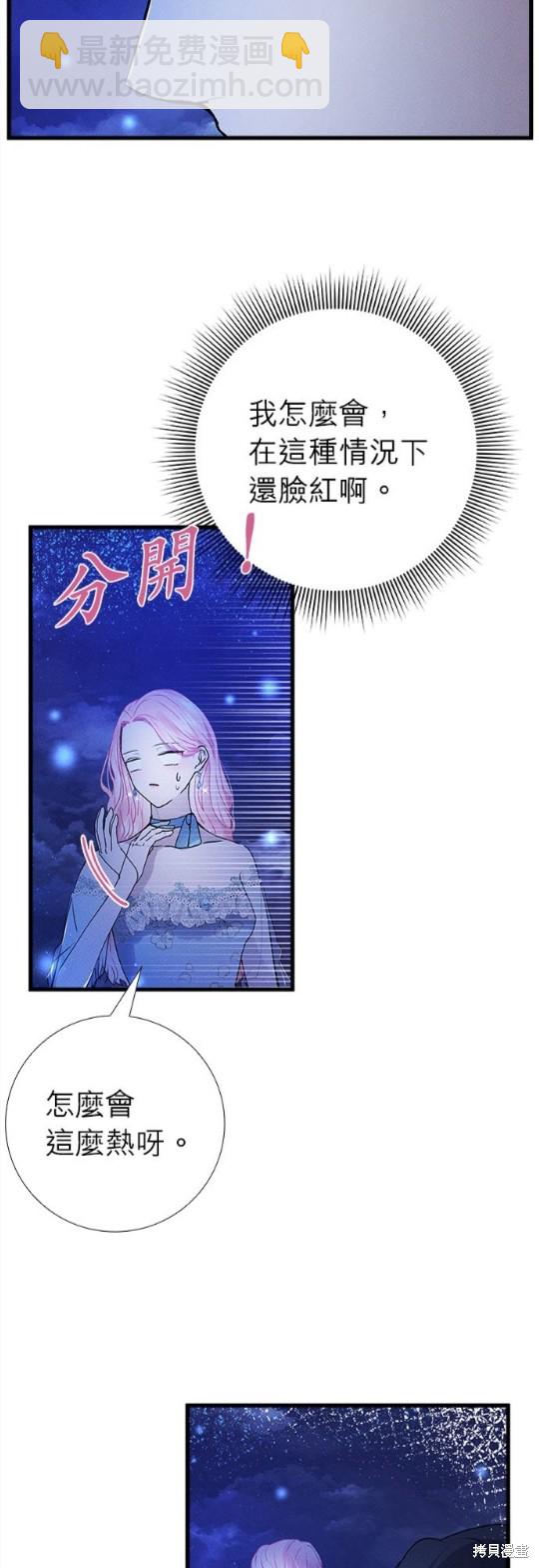 《恶女就该狠狠拒婚》第15话 第2页