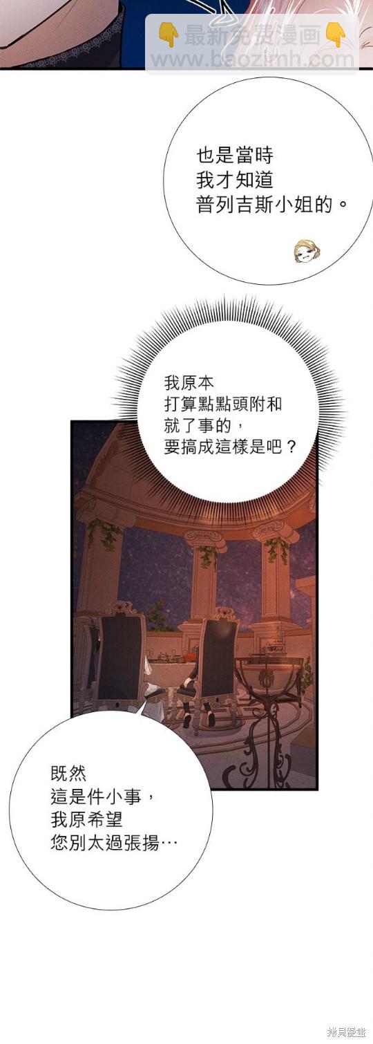 《恶女就该狠狠拒婚》第15话 第30页