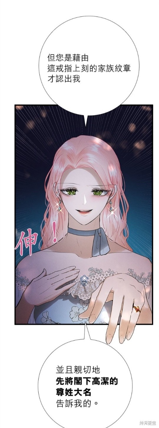 《恶女就该狠狠拒婚》第15话 第31页