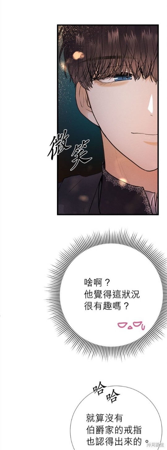 《恶女就该狠狠拒婚》第15话 第33页