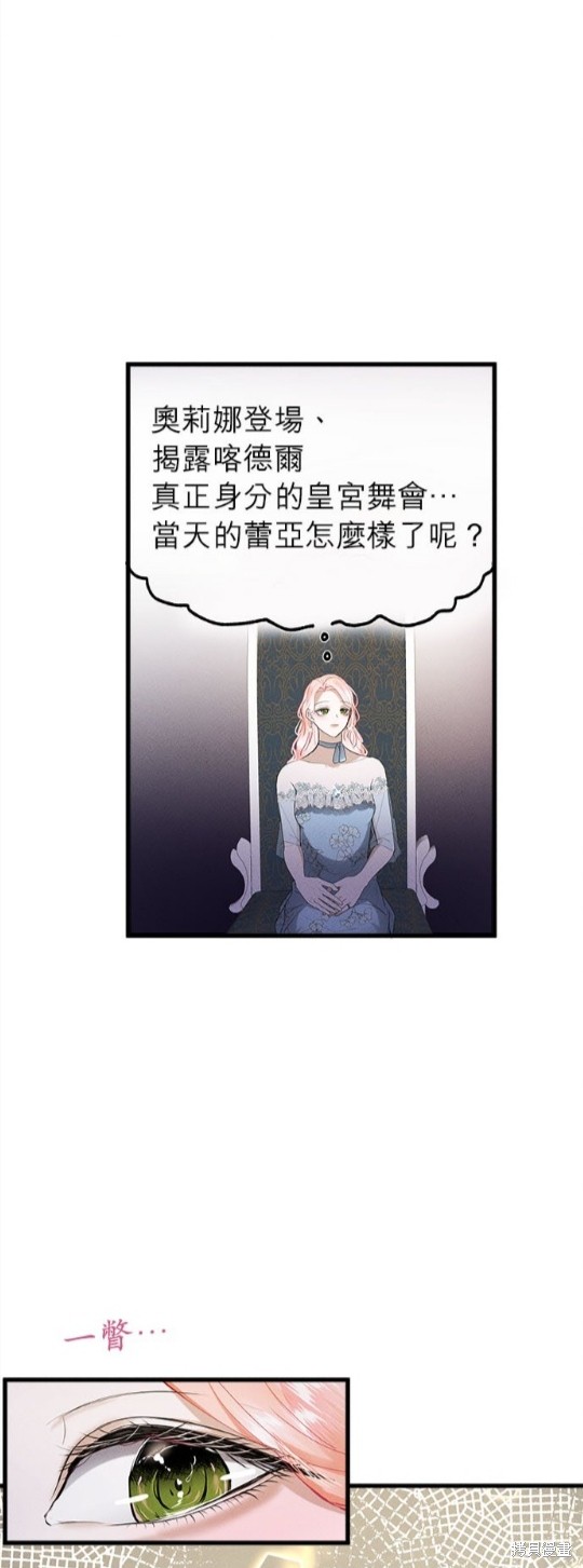 《恶女就该狠狠拒婚》第15话 第36页