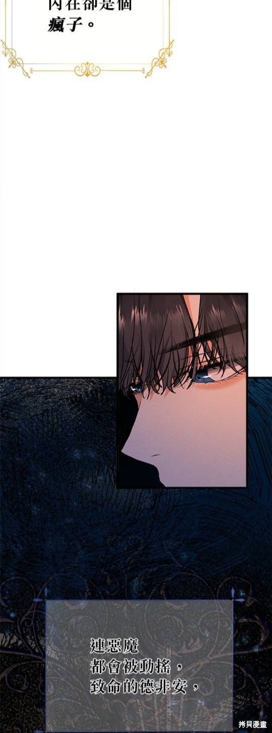 《恶女就该狠狠拒婚》第15话 第38页