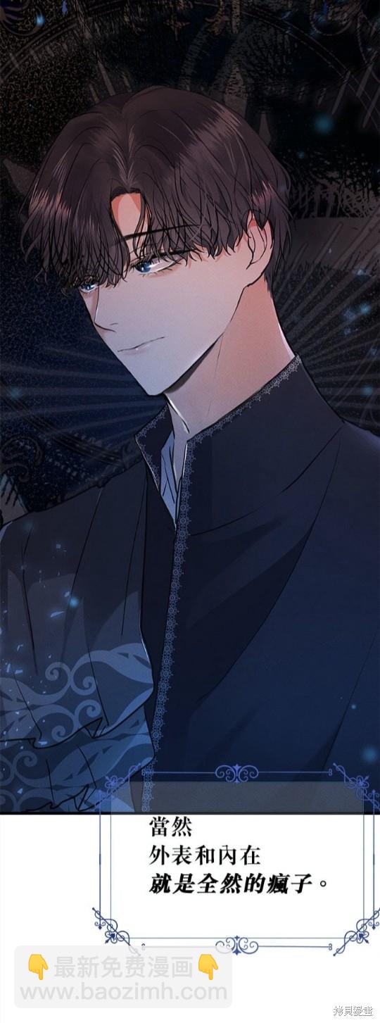 《恶女就该狠狠拒婚》第15话 第39页