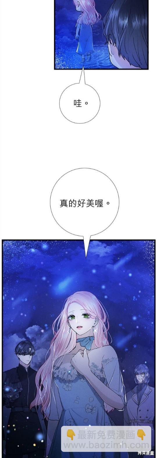《恶女就该狠狠拒婚》第15话 第3页