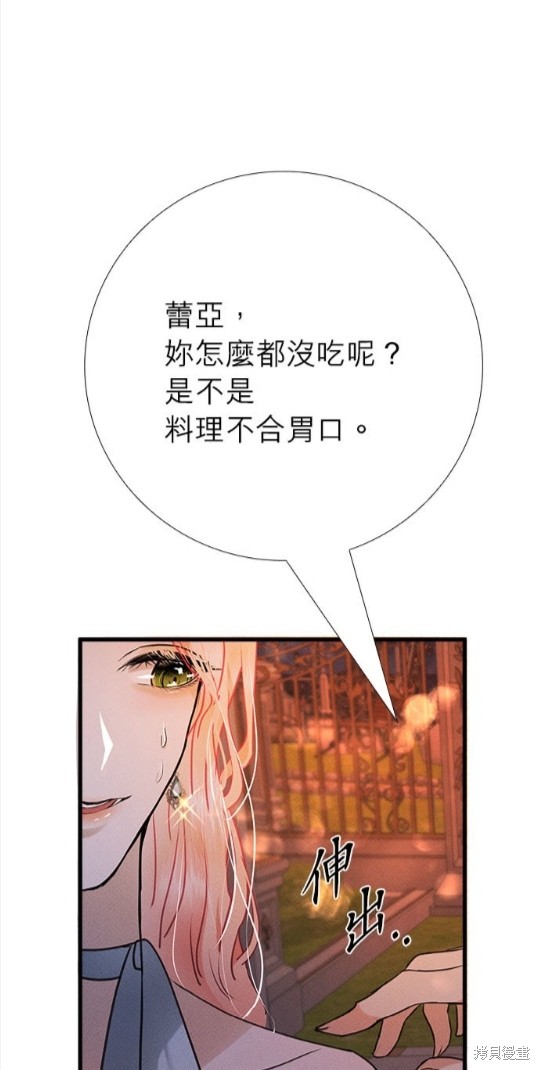 《恶女就该狠狠拒婚》第15话 第41页