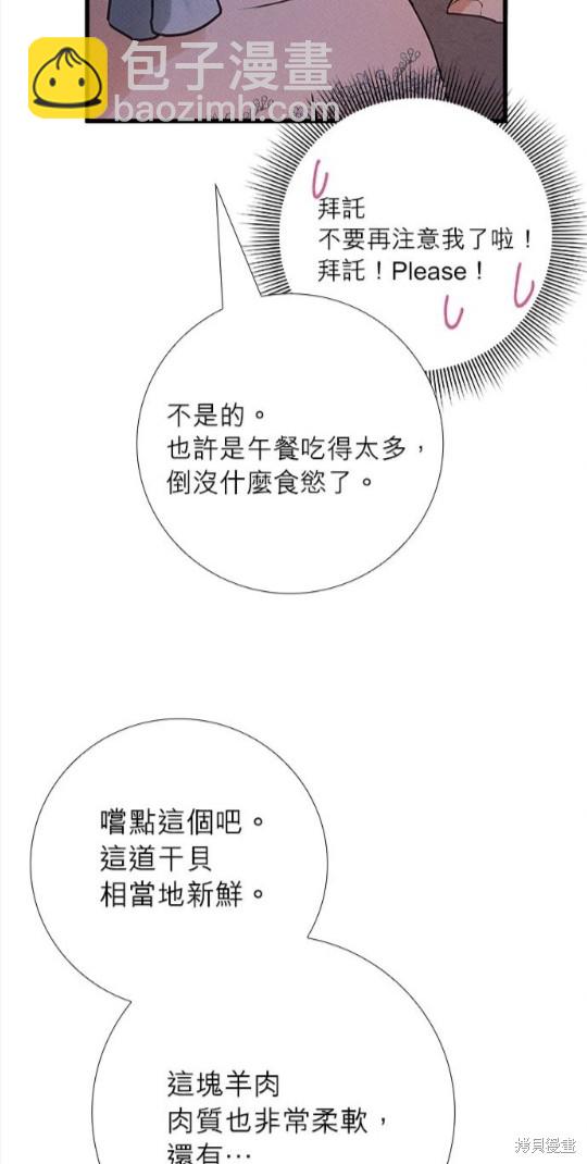 《恶女就该狠狠拒婚》第15话 第42页