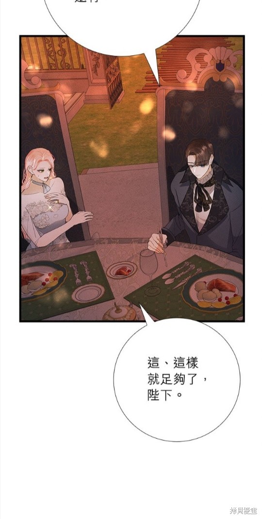 《恶女就该狠狠拒婚》第15话 第43页