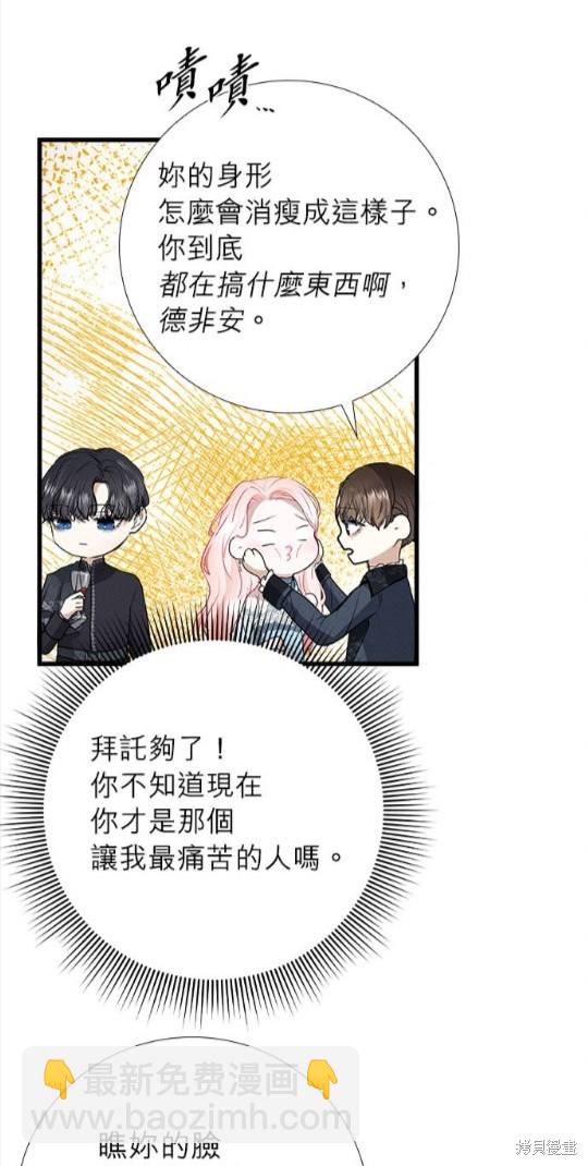 《恶女就该狠狠拒婚》第15话 第44页
