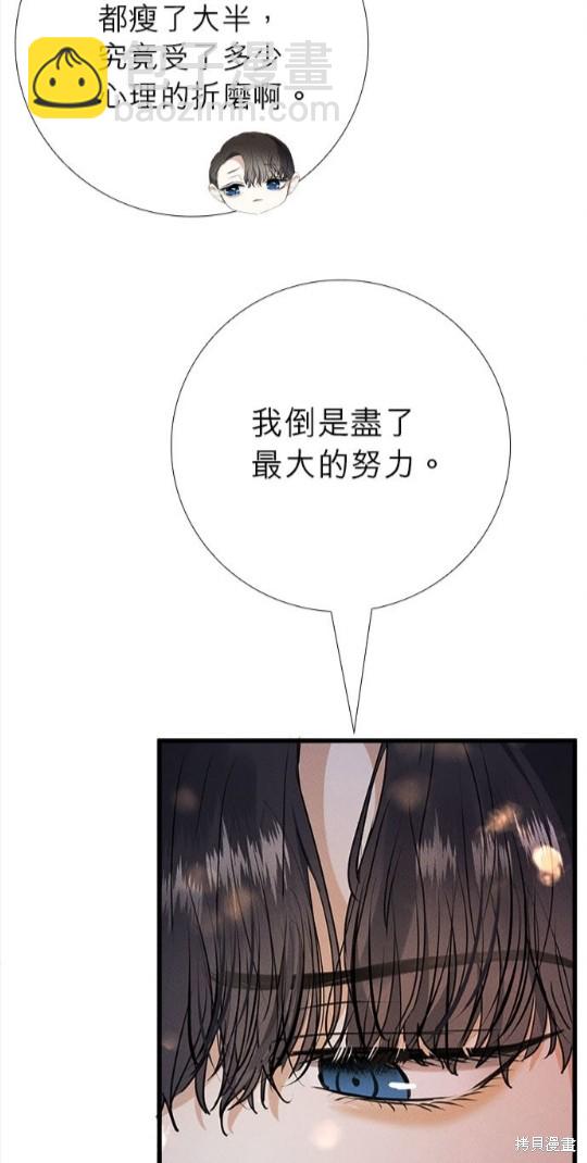 《恶女就该狠狠拒婚》第15话 第45页