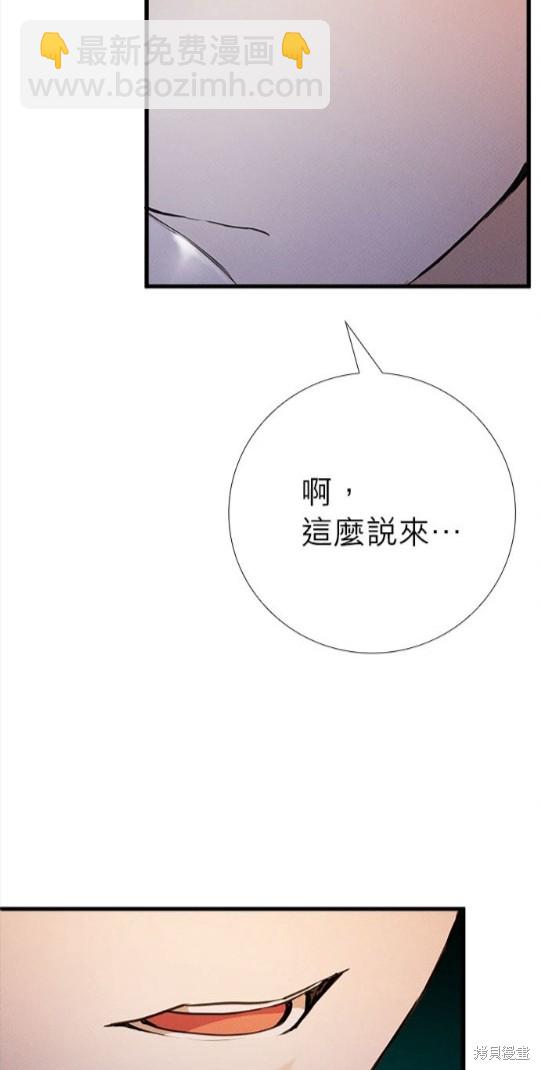 《恶女就该狠狠拒婚》第15话 第46页