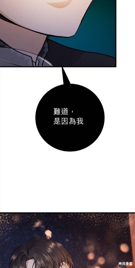 《恶女就该狠狠拒婚》第15话 第47页