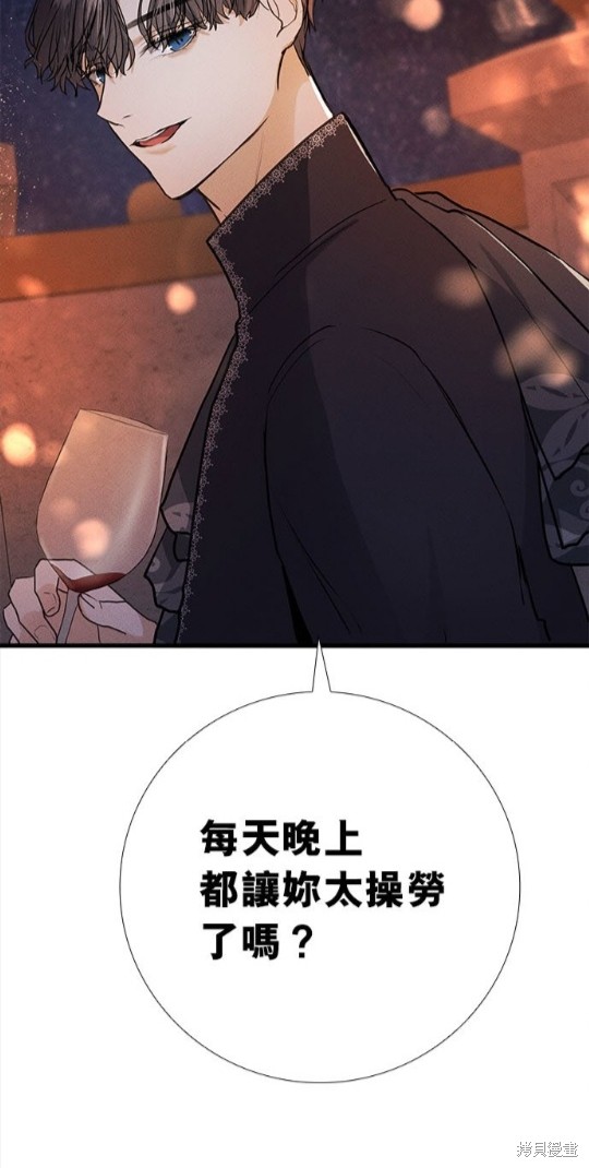 《恶女就该狠狠拒婚》第15话 第48页