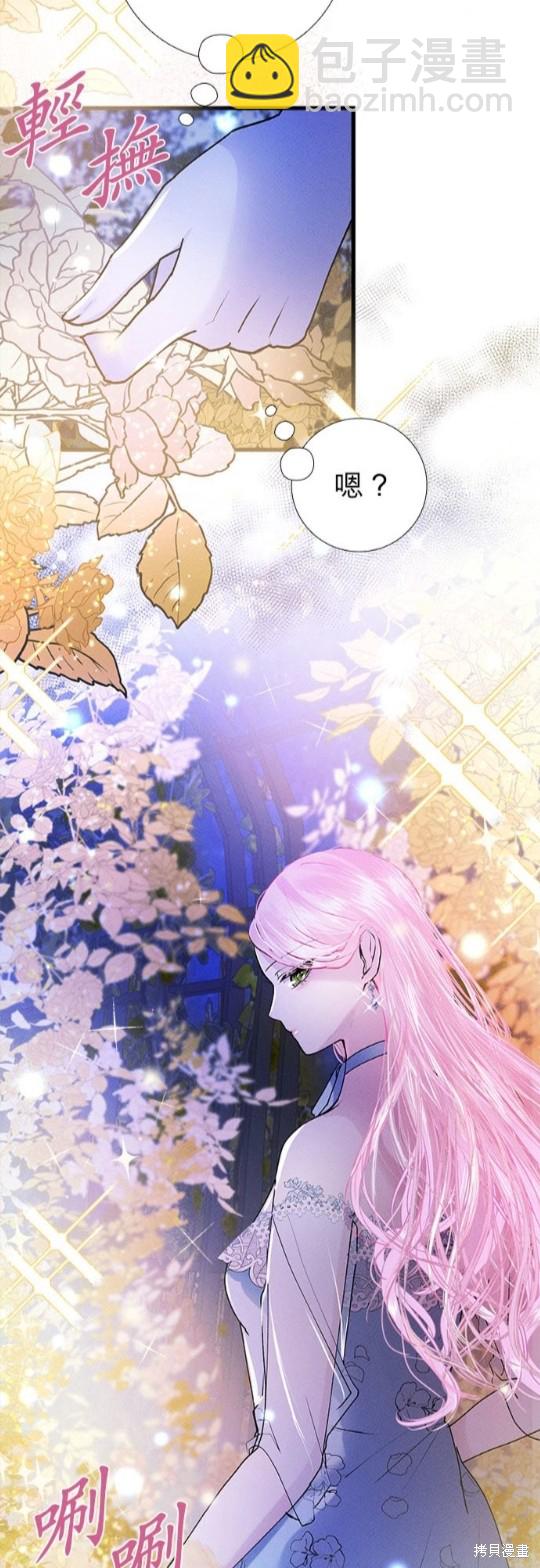 《恶女就该狠狠拒婚》第15话 第5页
