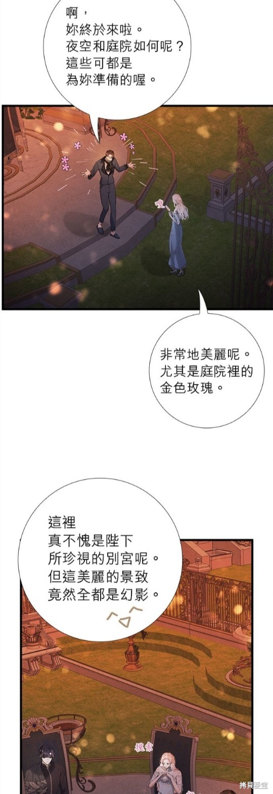 《恶女就该狠狠拒婚》第15话 第8页