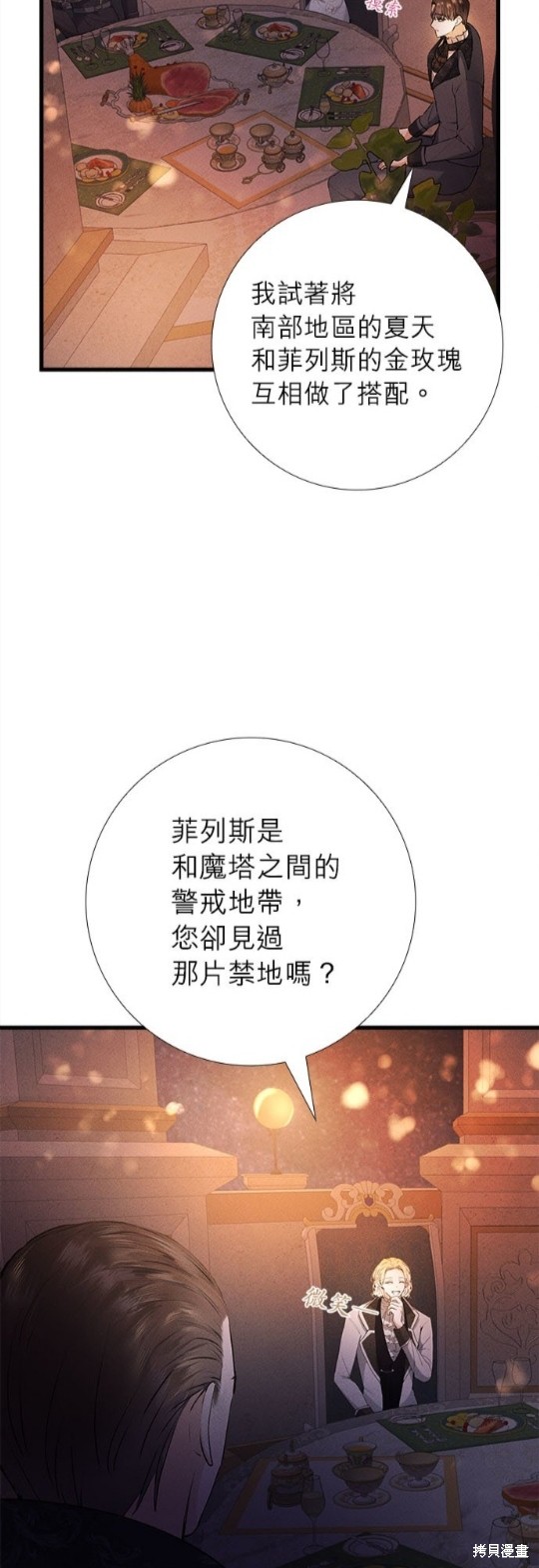 《恶女就该狠狠拒婚》第15话 第9页
