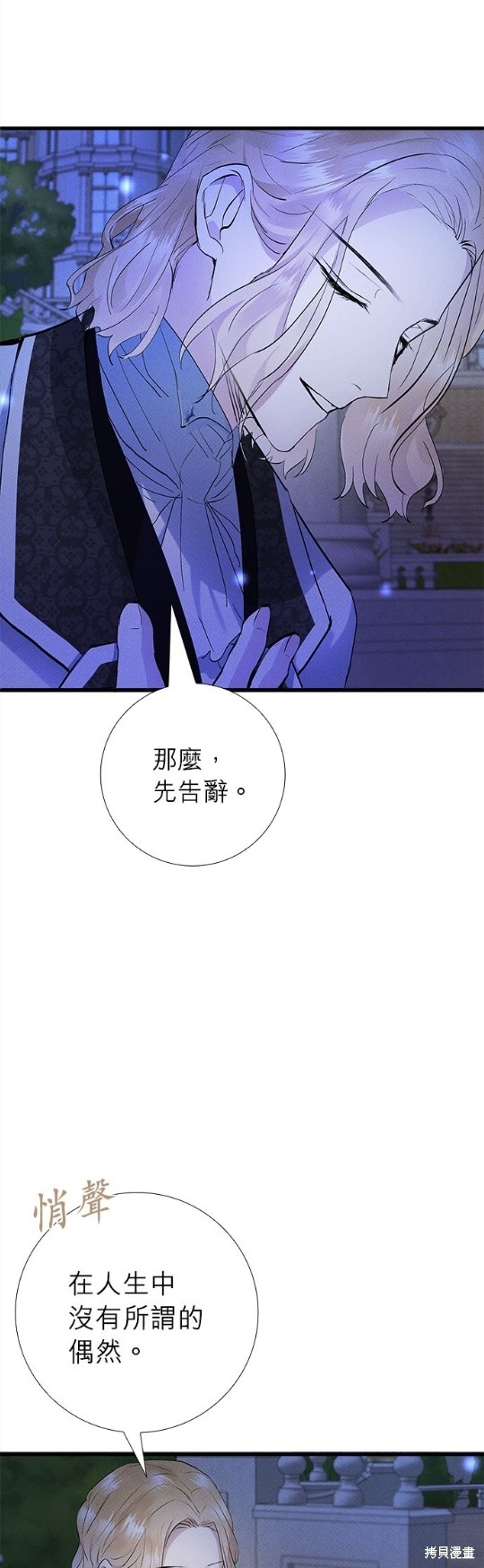 《恶女就该狠狠拒婚》第14话 第12页