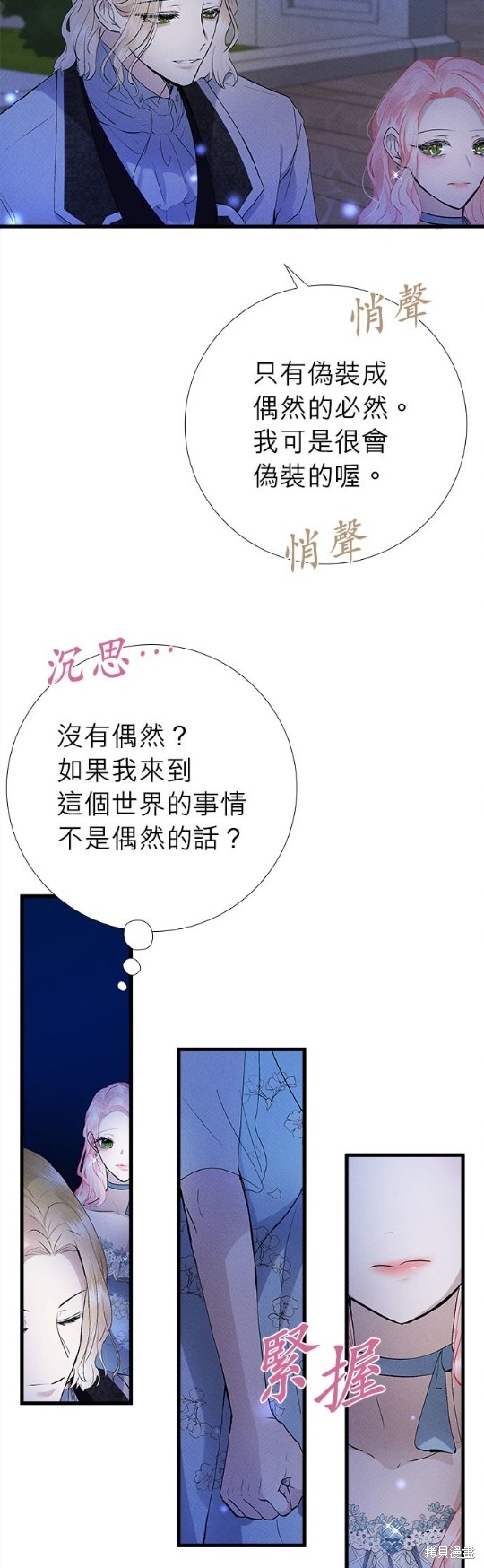 《恶女就该狠狠拒婚》第14话 第13页