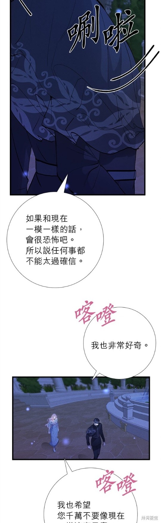 《恶女就该狠狠拒婚》第14话 第16页