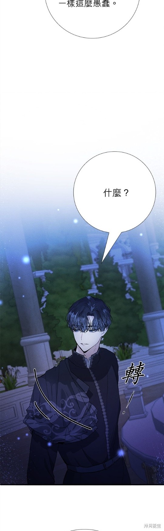 《恶女就该狠狠拒婚》第14话 第17页