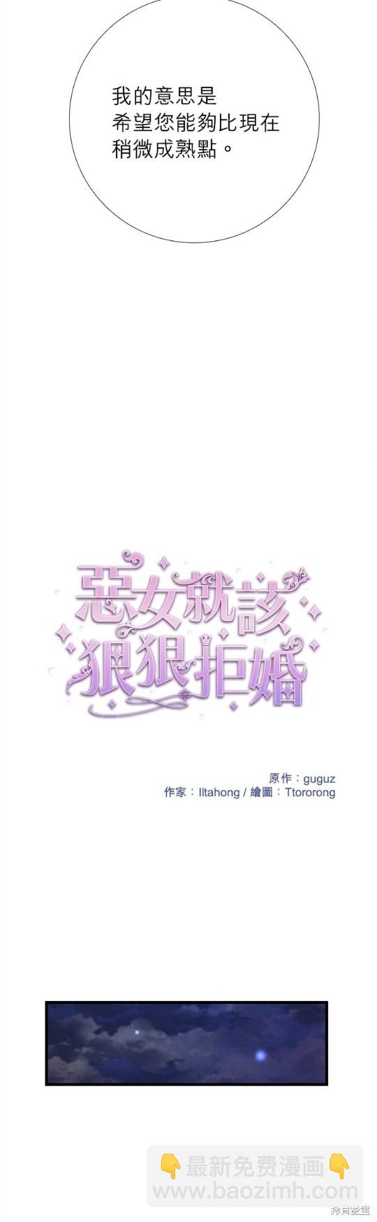 《恶女就该狠狠拒婚》第14话 第18页