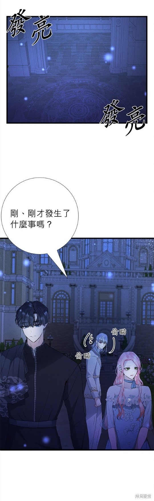 《恶女就该狠狠拒婚》第14话 第19页