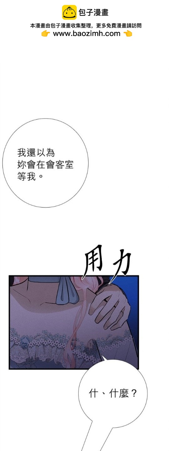 《恶女就该狠狠拒婚》第14话 第1页