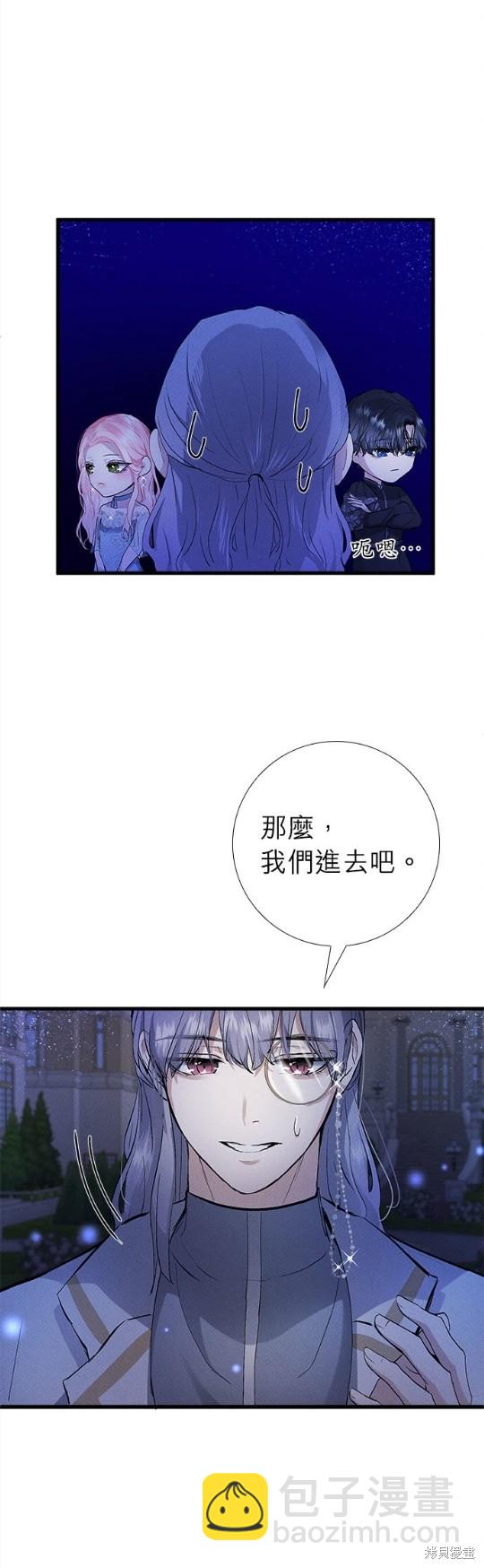 《恶女就该狠狠拒婚》第14话 第20页